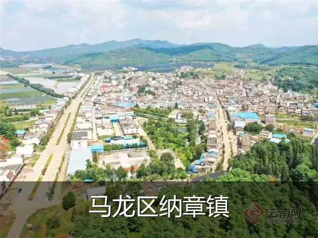 马龙区纳章镇